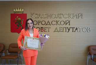 Алёне Стародубцевой вручили почетную грамоту от Красноярского городского совета депутатов