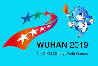 Всемирные военные игры -комплексное международное соревнование по 27 олимпийских и военно- прикладных видам спорта