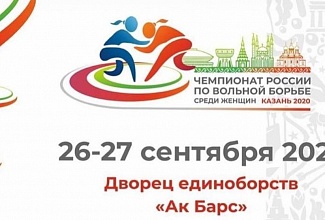 Чемпионат России по женской борьбе в Казани